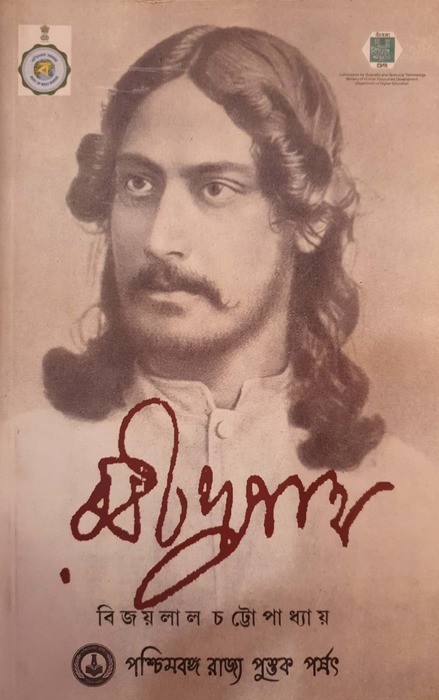 Rabindranath - Bengali Literature - Books by Subject