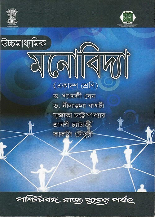 psychology book in bengali version