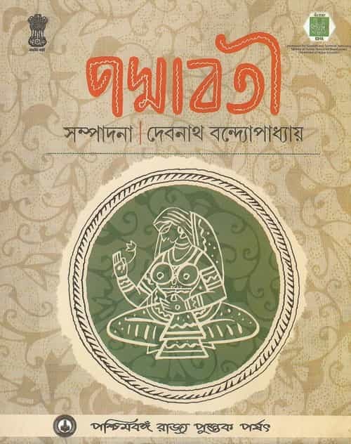 Padmabati (Volume 2)