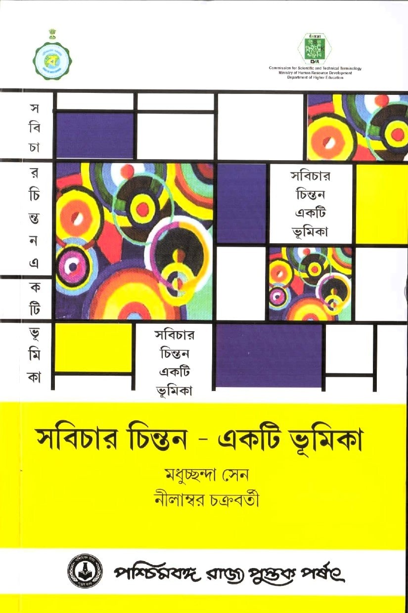 Savicar Cintan Ekti Bhumika