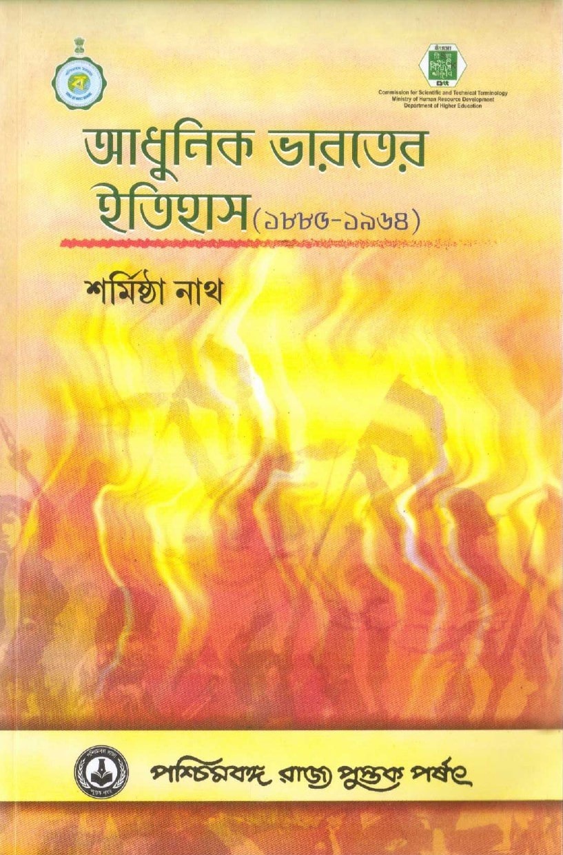 Adhunik Bharater Itihas (1885-1964)