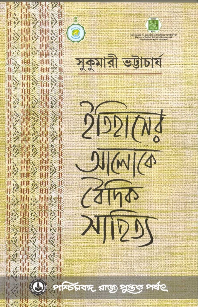 Itihaser Aaloke Vaidik Sahitya