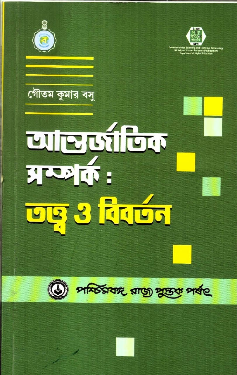 Antarjatik Samparka  (Tatta O Bibaran)