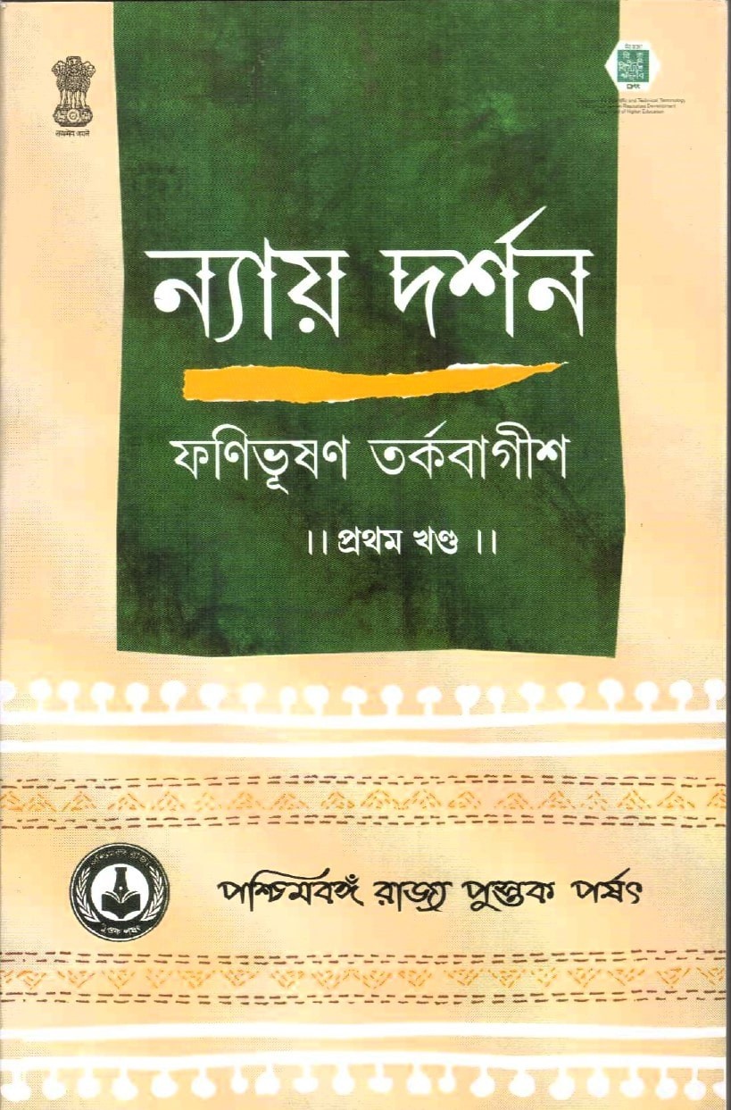 Nyayadarshan- Part I