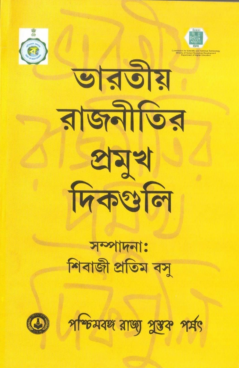 Bharatiya Rajnitir Pramukh Dikguli