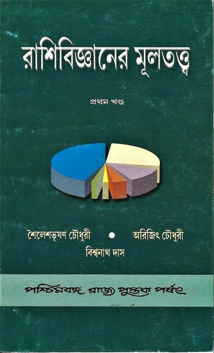 Rasibignaner Multattwa (Prothom Khanda)