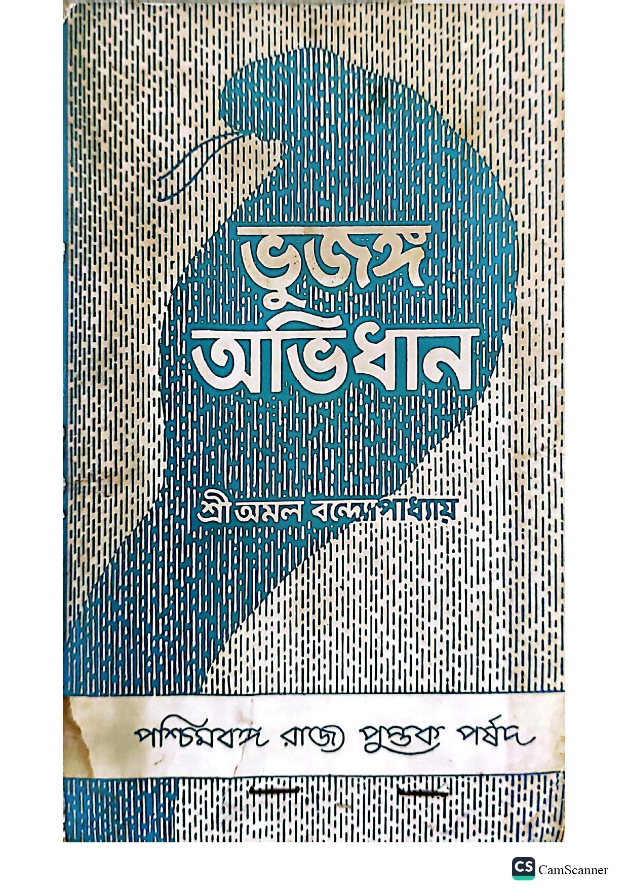 Bhujanga Abidhan