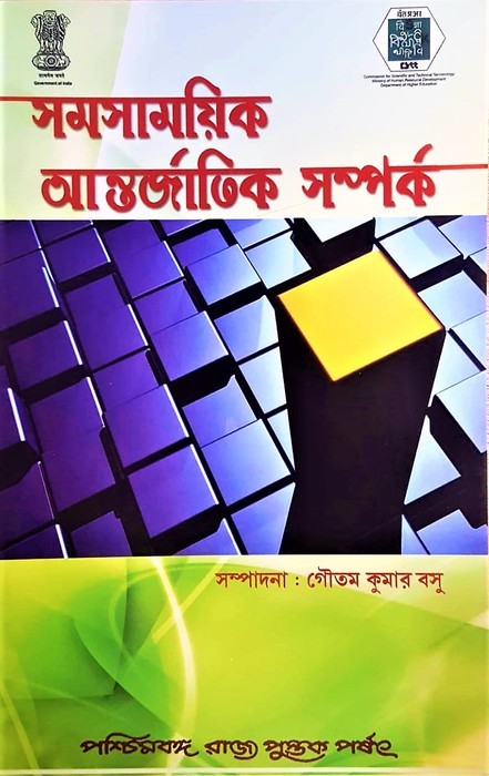 25 Top Best Writers Political science books in bengali version pdf from Famous authors