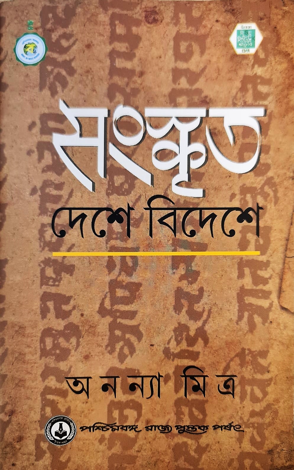 Sanskrit Deshe Bideshe