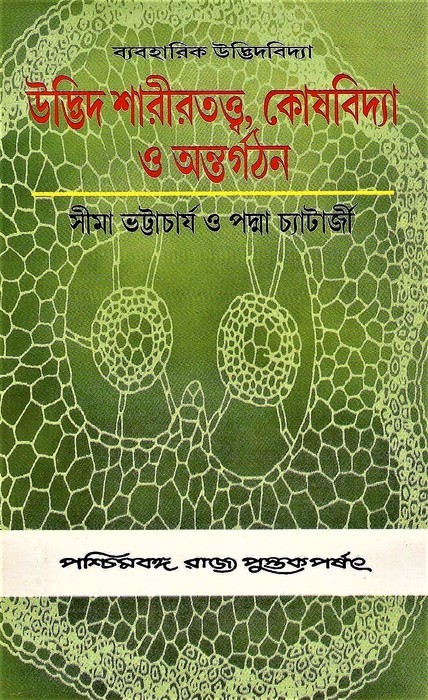 Udvid Sarirtawatta Koshbidya O Antargathan