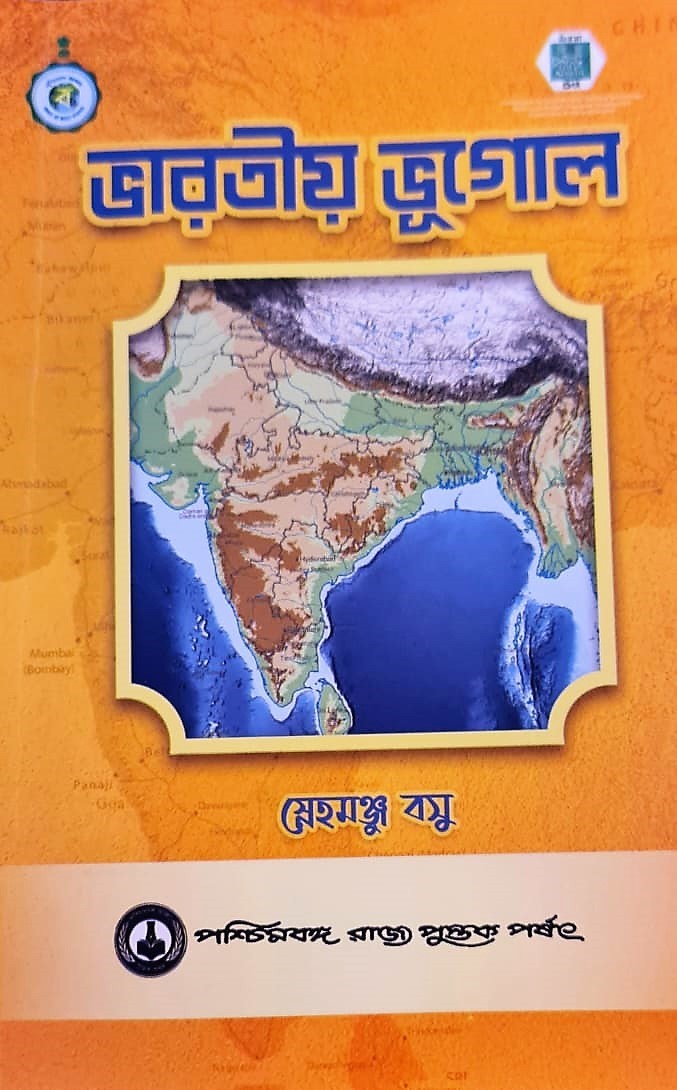 Bharatiya Bhugol