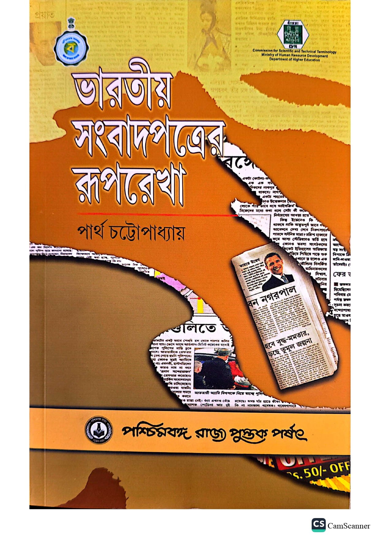 Bharatiya Sambadpatrer Ruparekha