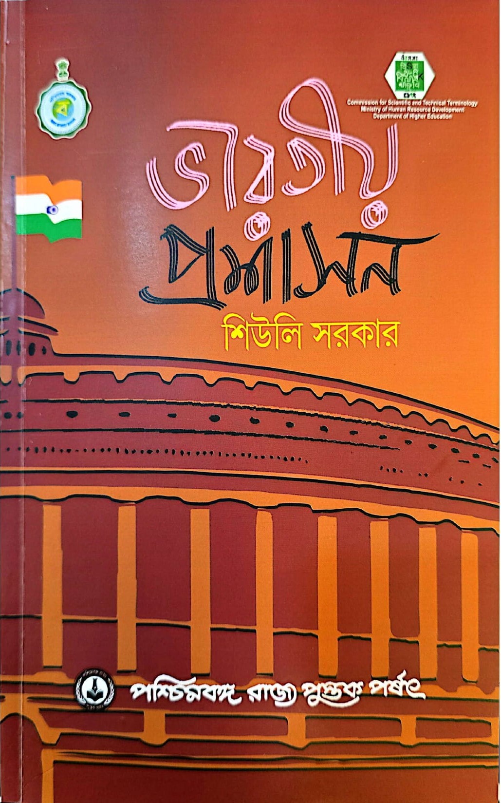 Bharatiyo Prosasan